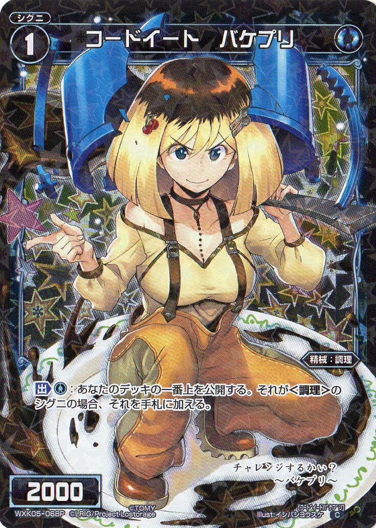 Amazon.co.jp | WIXOSS-ウィクロス-/【パラレル】WXK05-068P コート