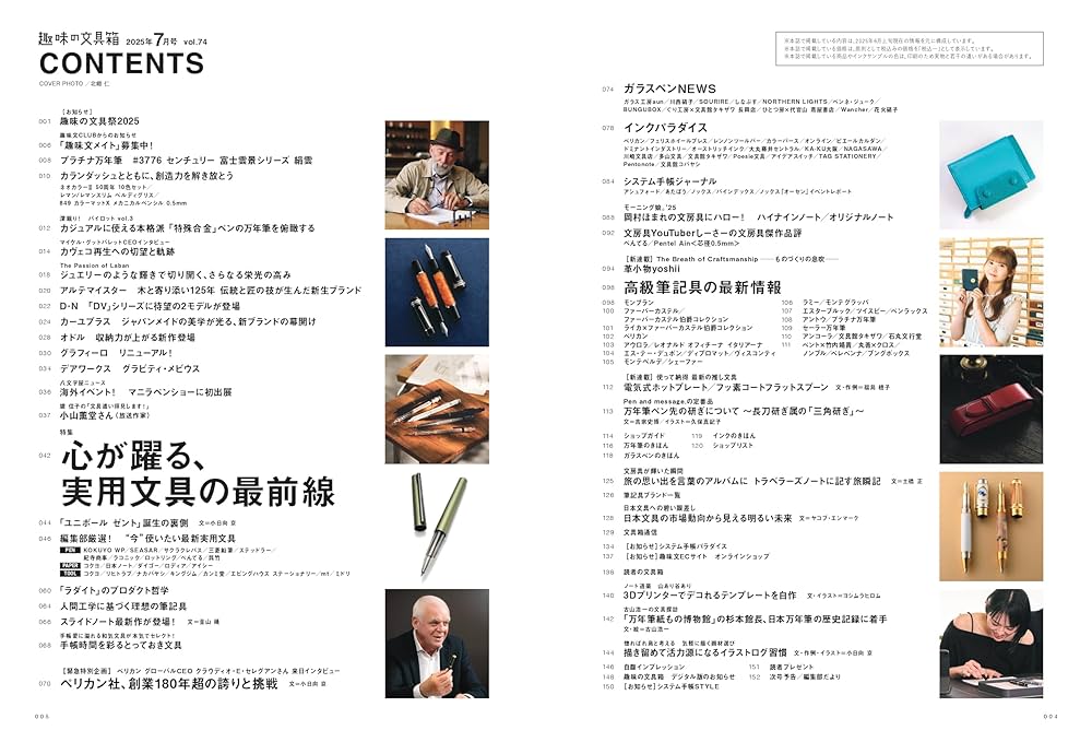 趣味の文具箱 VOL.74 2025年7月号 | 趣味の文具箱編集部 |本