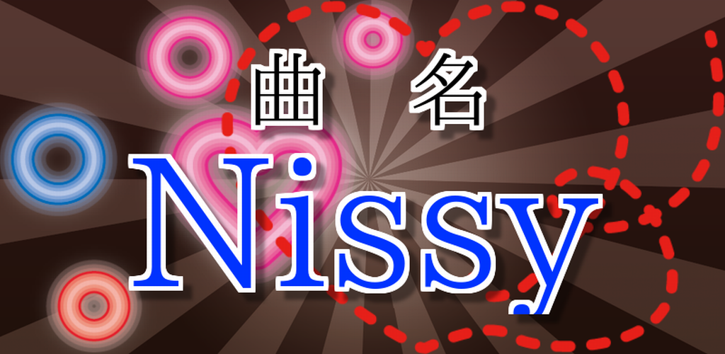 クイズ for Nissy(西島隆弘) ～曲名穴埋め～ - App on Amazon Appstore