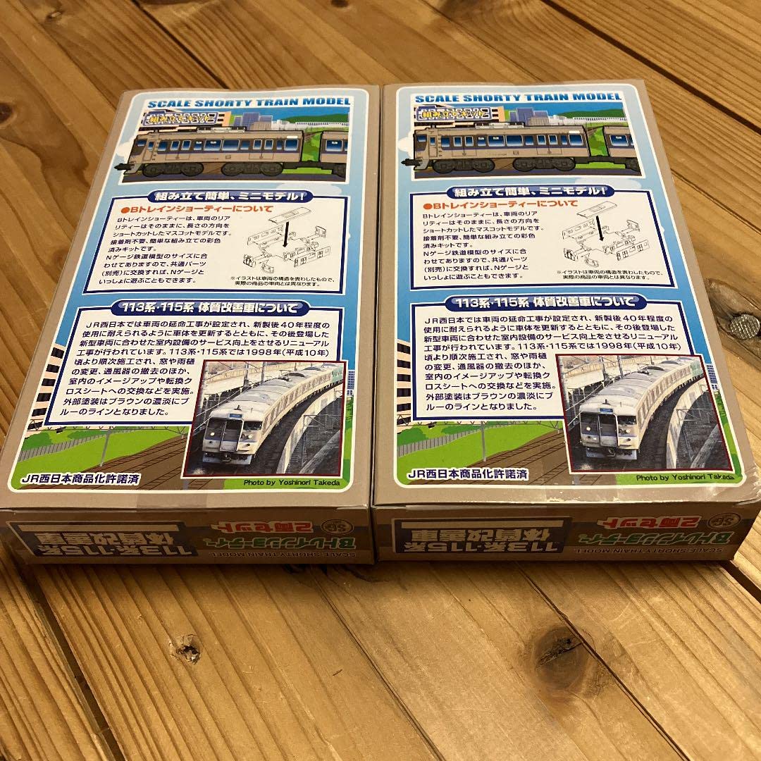 Amazon | 113系 115系 体質改善車 カフェオレ色 2箱セット Bトレイン