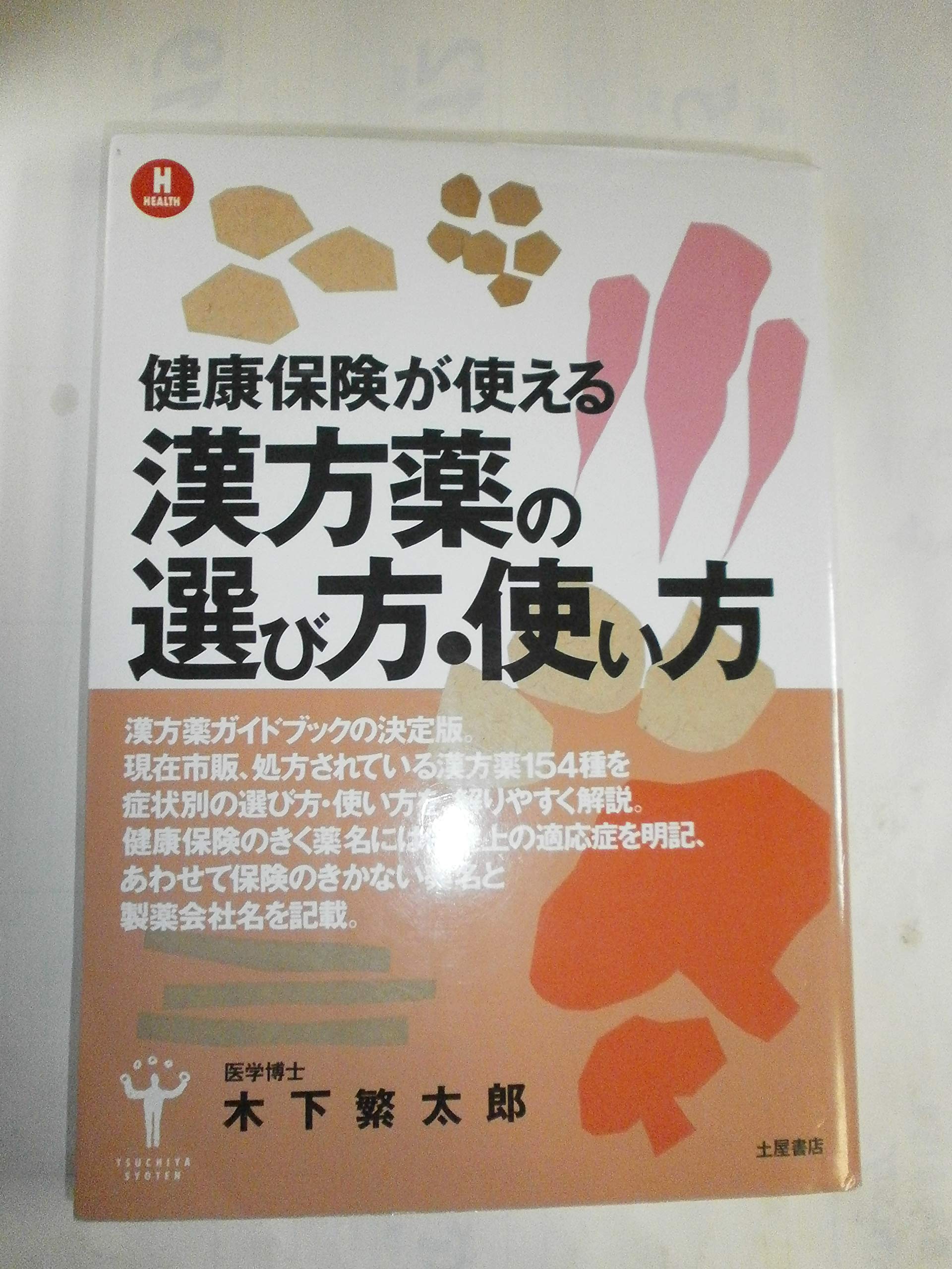 Amazon.co.jp: 木下 繁太朗: 本、バイオグラフィー、最新アップデート