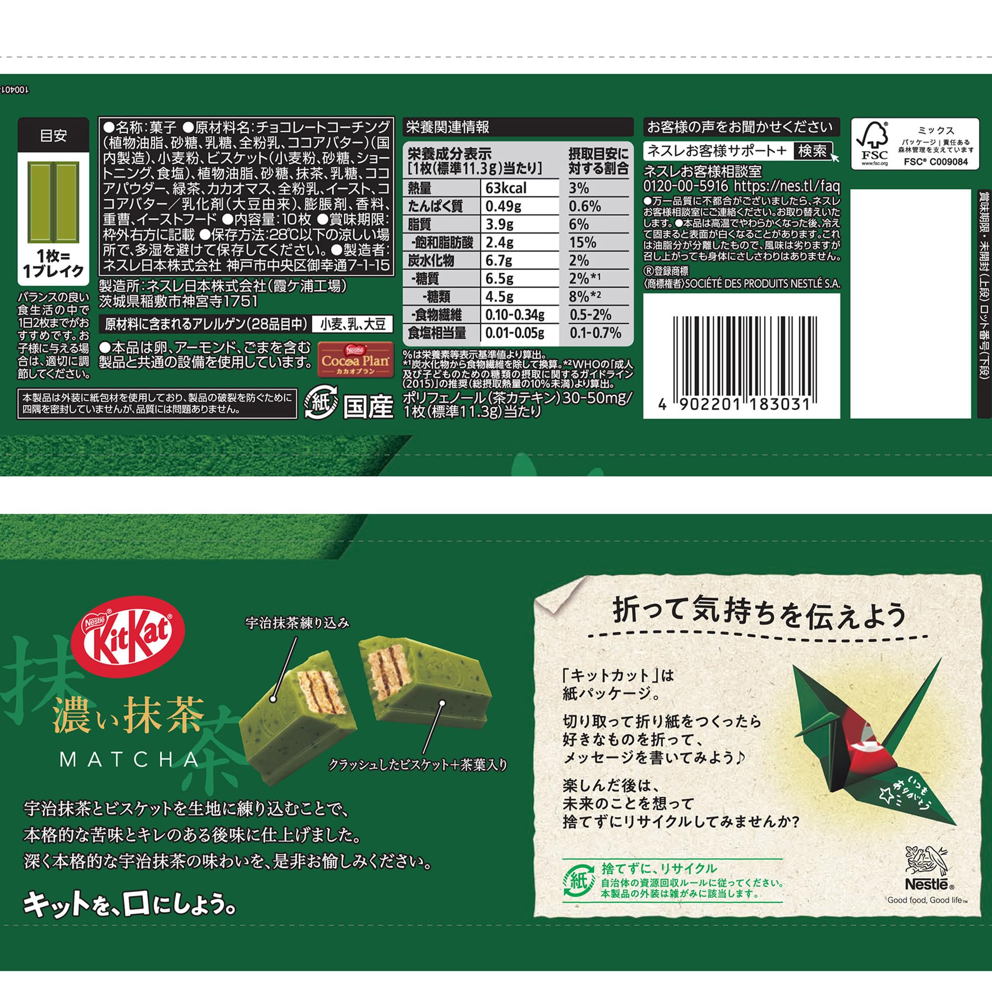 Amazon.co.jp: 【 大容量 】キットカット 濃い抹茶 10枚×12袋【 お菓子