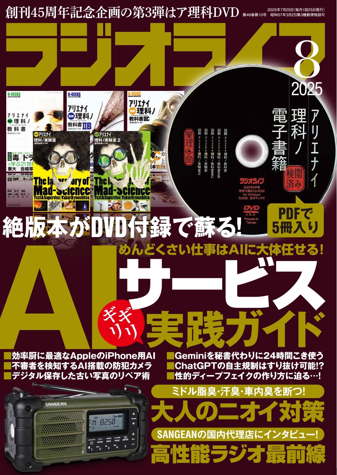 ♦️送料無料『ラジオライフ 2012年 8月号』✨ ラジオライフ2024年8月号 | ラジオライフ編集部 |本 | 通販 | Amazon