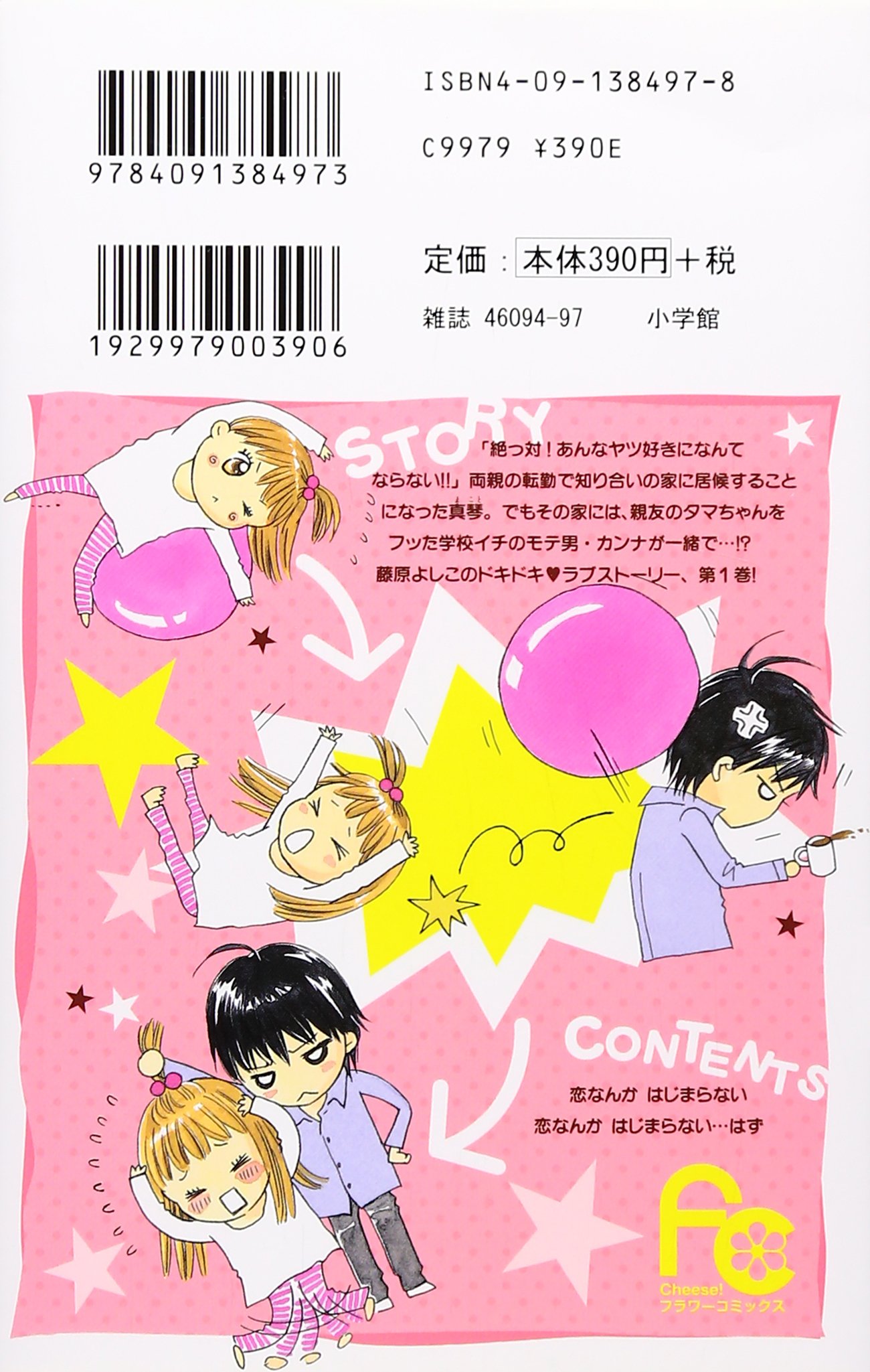 恋なんかはじまらない 1 フラワーコミックス 藤原 よしこ 本 通販 Amazon