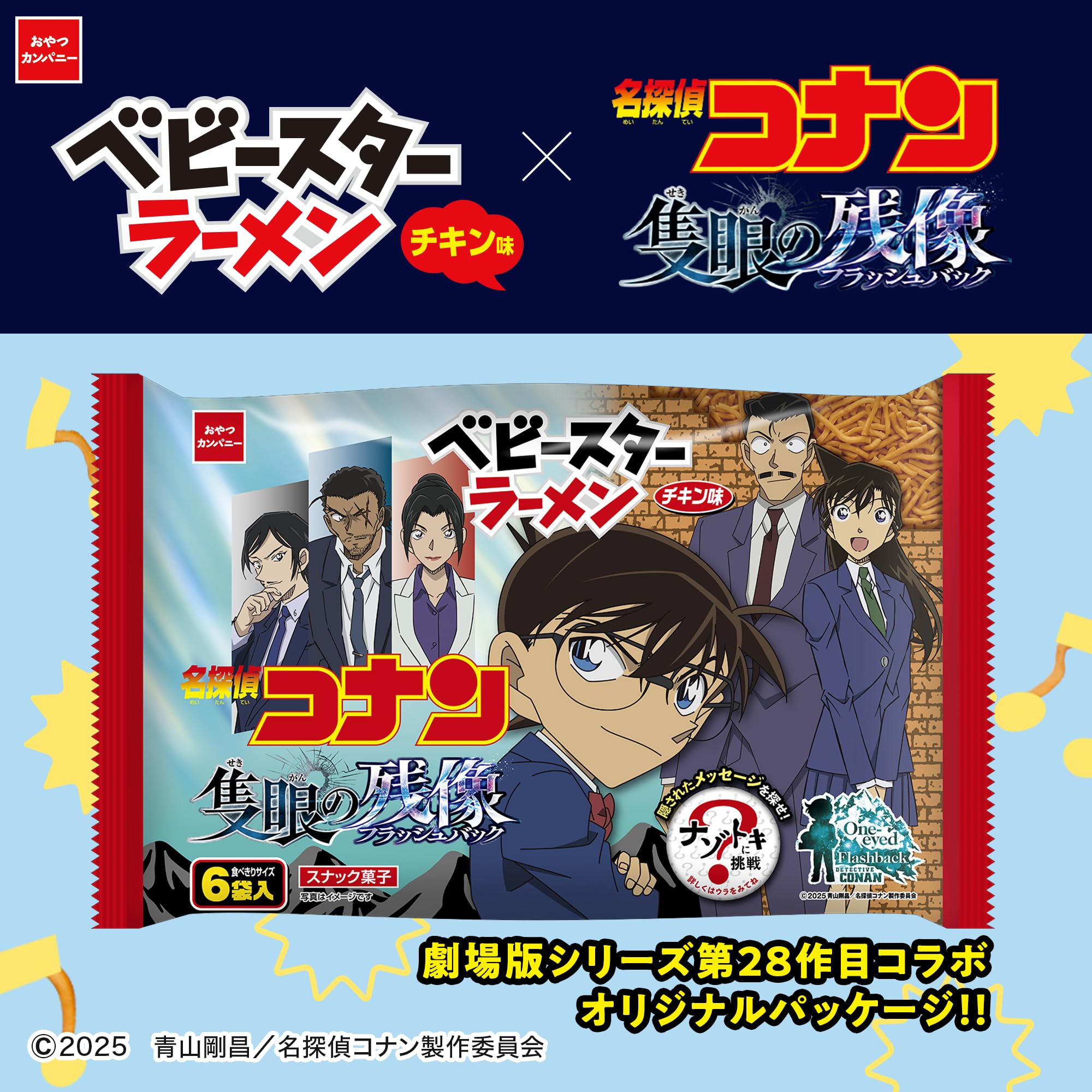 Amazon.co.jp: [公式] おやつカンパニー ベビースターラーメン 劇場版
