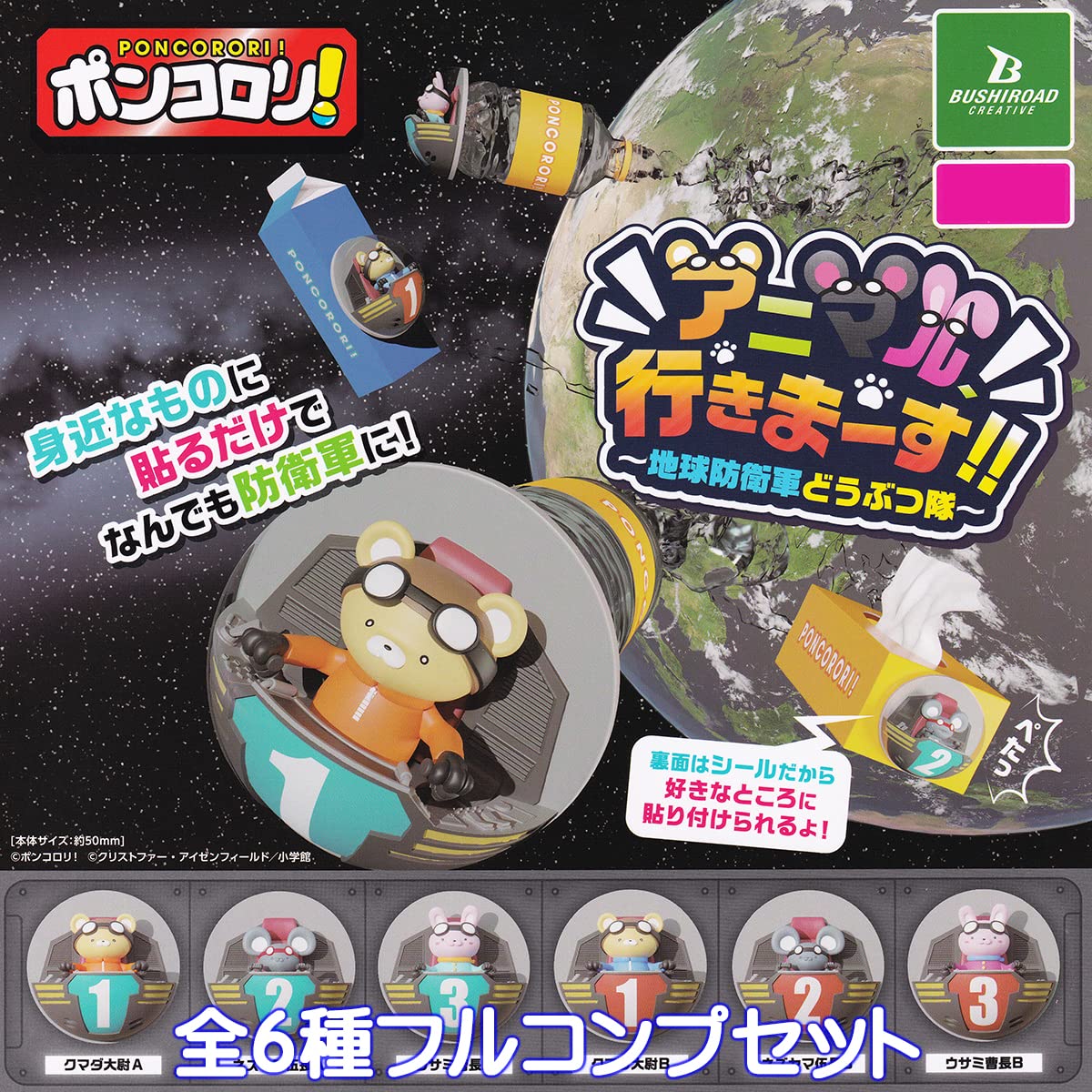 Amazon | ポンコロリ！ アニマル行きまーす！！ 地球防衛軍どうぶつ隊 