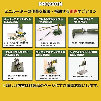 プロクソン　ルーター　便利 Amazon.co.jp: キソパワーツール PROXXON プロクソン ミニルーター