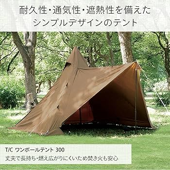 【新品未使用】キャンパーズコレクション　コットンテント　CTN-300（BR） Amazon | 【Amazon.co.jp限定】[キャンパーズコレクション 山善