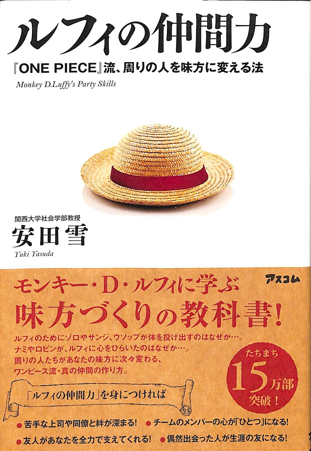太足:ONE PIECE 82冊(1-82巻) ＋ルフィの仲間力 太足:ONE PIECE 82冊(1-82巻) ＋ルフィの仲間力 ONE PIECE