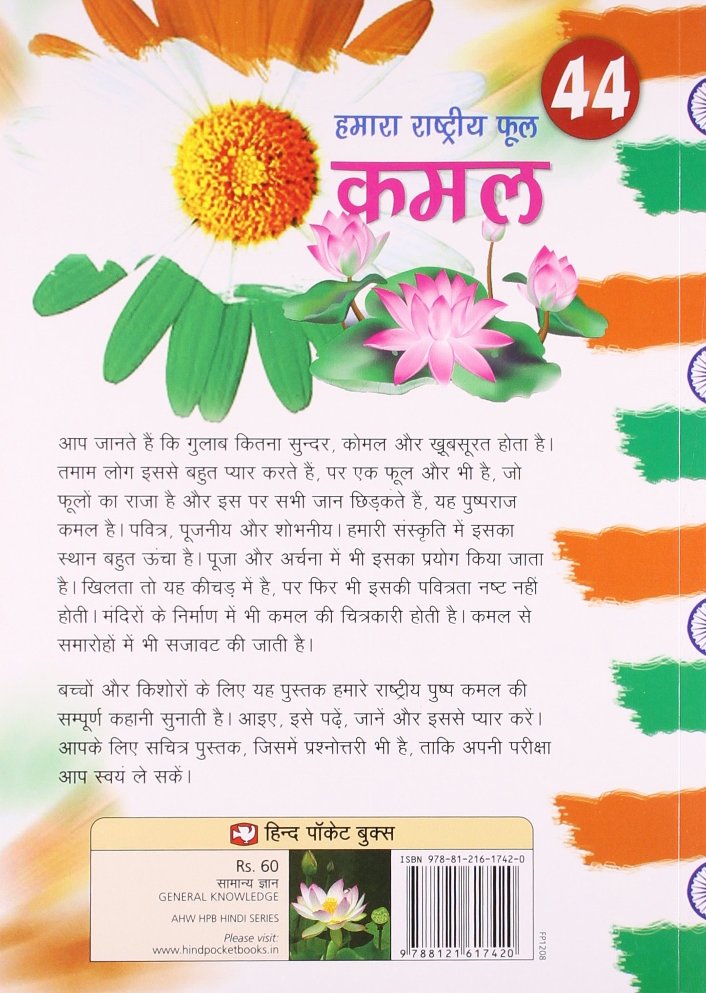 🏷️ Lotus information in hindi. Kamal Flower Information. 20221010