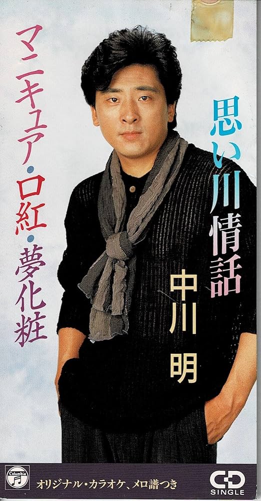 口紅、マニキュア、など マニキュア・口紅・夢化粧: Amazon.sg: Music