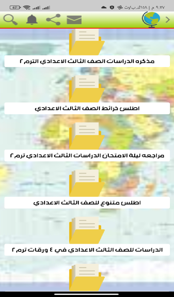 Derasat AlBiruni - App on Amazon Appstore