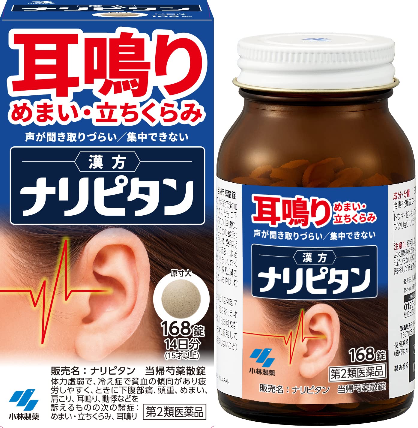 【第2類医薬品】ナリピタン 当帰芍薬散錠 168錠