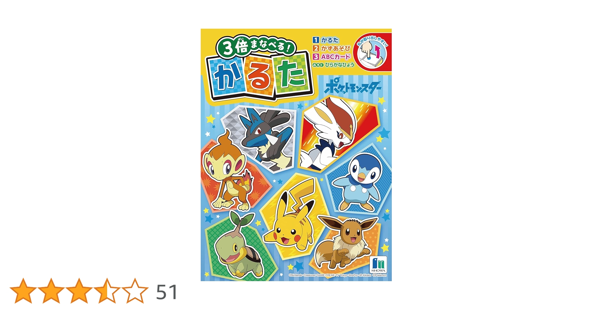 Amazon | ショウワノート(Showa Note) かるた ポケットモンスター 2021