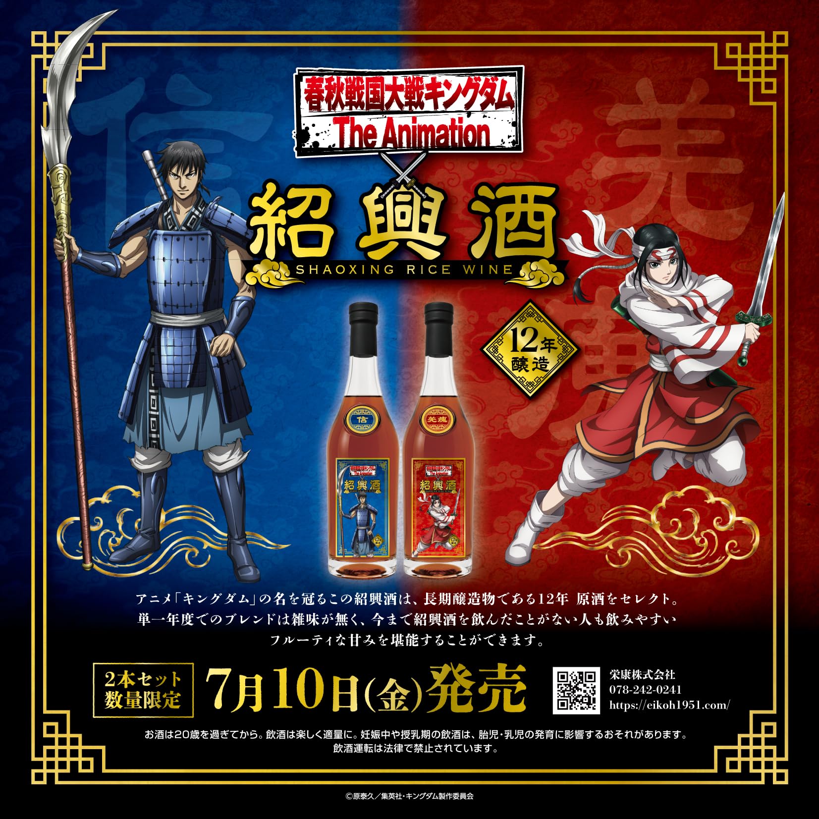 Amazon.co.jp: アニメ『キングダム』紹興酒12年醸造 2本セット : 食品