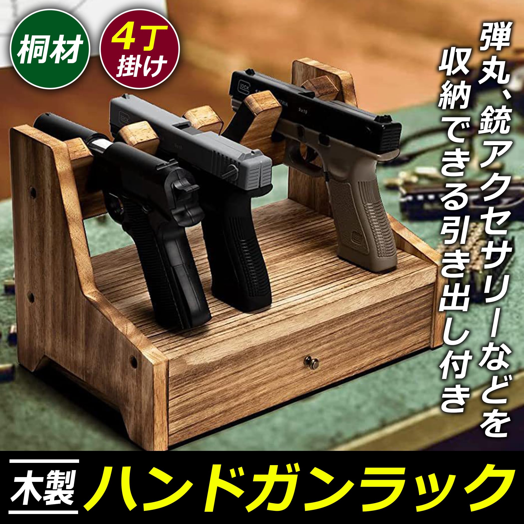 ハンドガン4丁セット スタンド付き Amazon.co.jp: EdisonBrain 木製 ハンドガンラック 4本 収納 引き出し