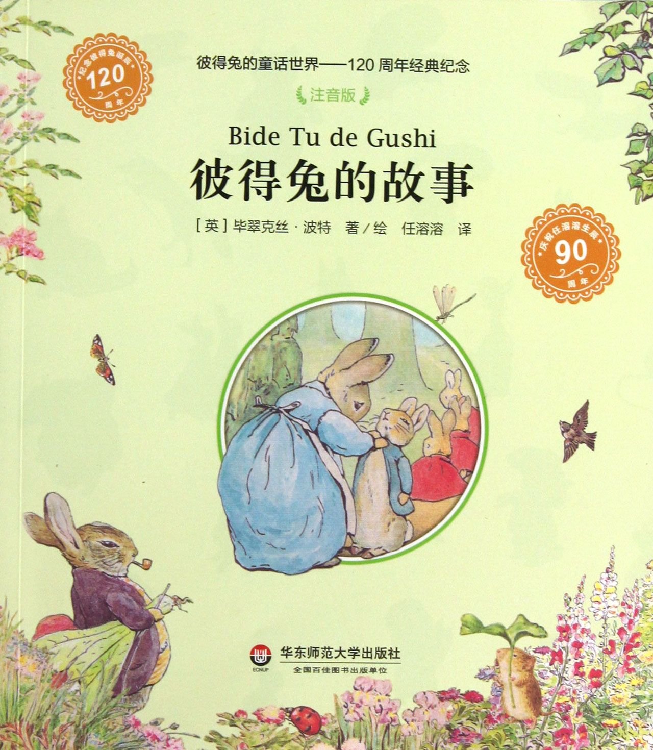 Amazon.com: 120th anniversary of the classic fairy tale world to ...