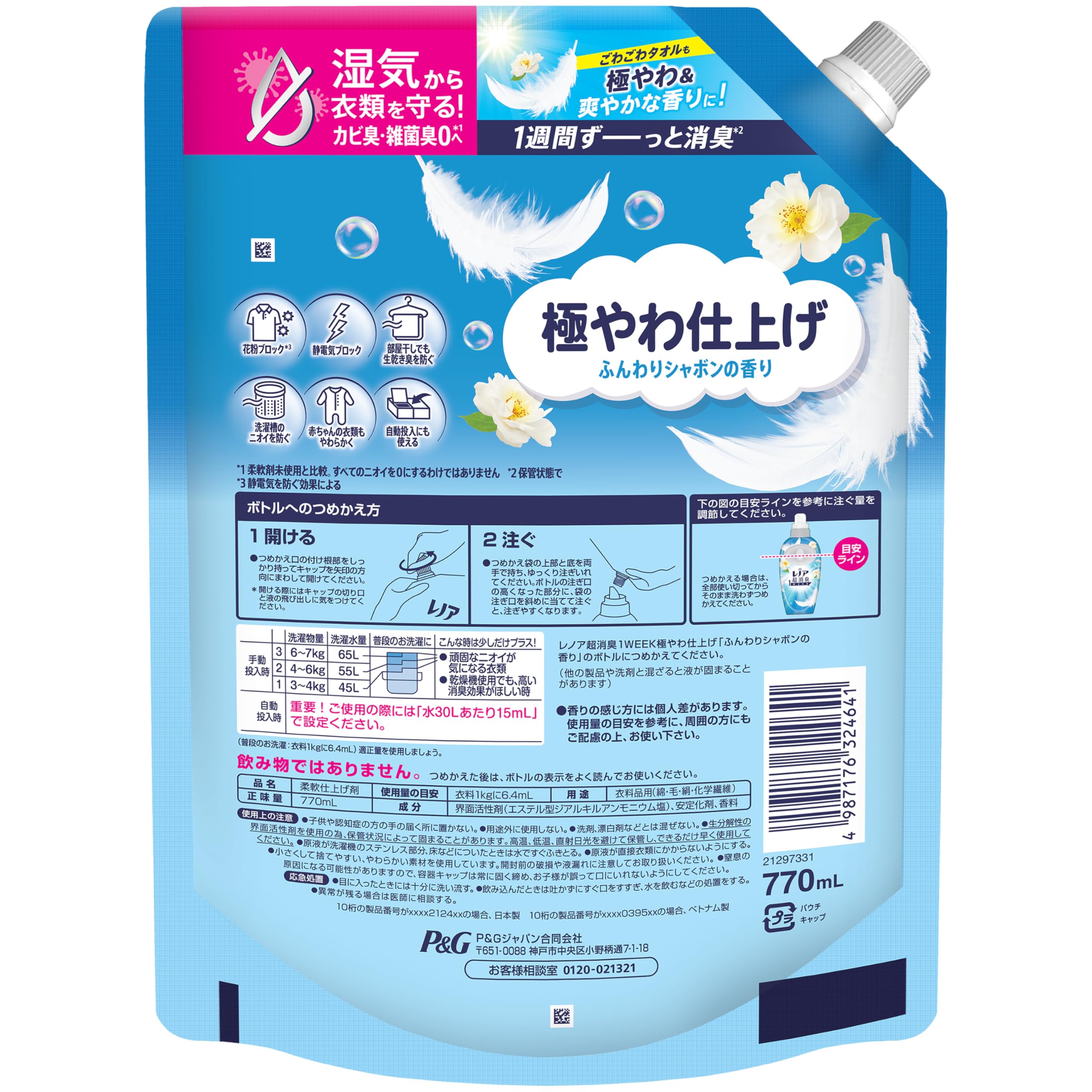 レノア 超消臭 1WEEK 柔軟剤 つめかえ用 920ml × 8個（4箱） Amazon | レノア Lenor 超消臭1WEEK やさしく香る超消臭 フレッシュ