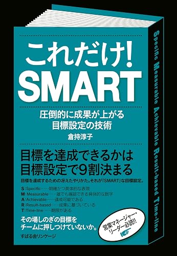 これだけ! SMART 【これだけ!シリーズ】