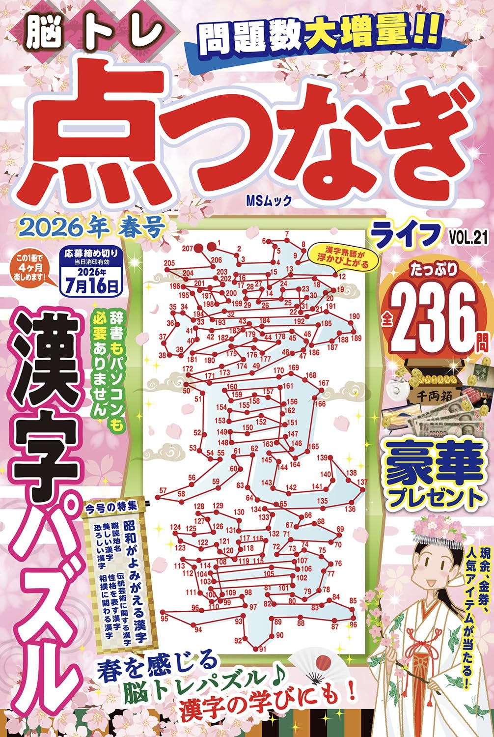 脳トレ 点つなぎライフ VOL.21 (MSムック) | メディアソフト |本