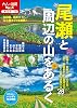 Oze and the surrounding mountains Adult excursion BOOK Tankobon Hardcover – May 19, 2021