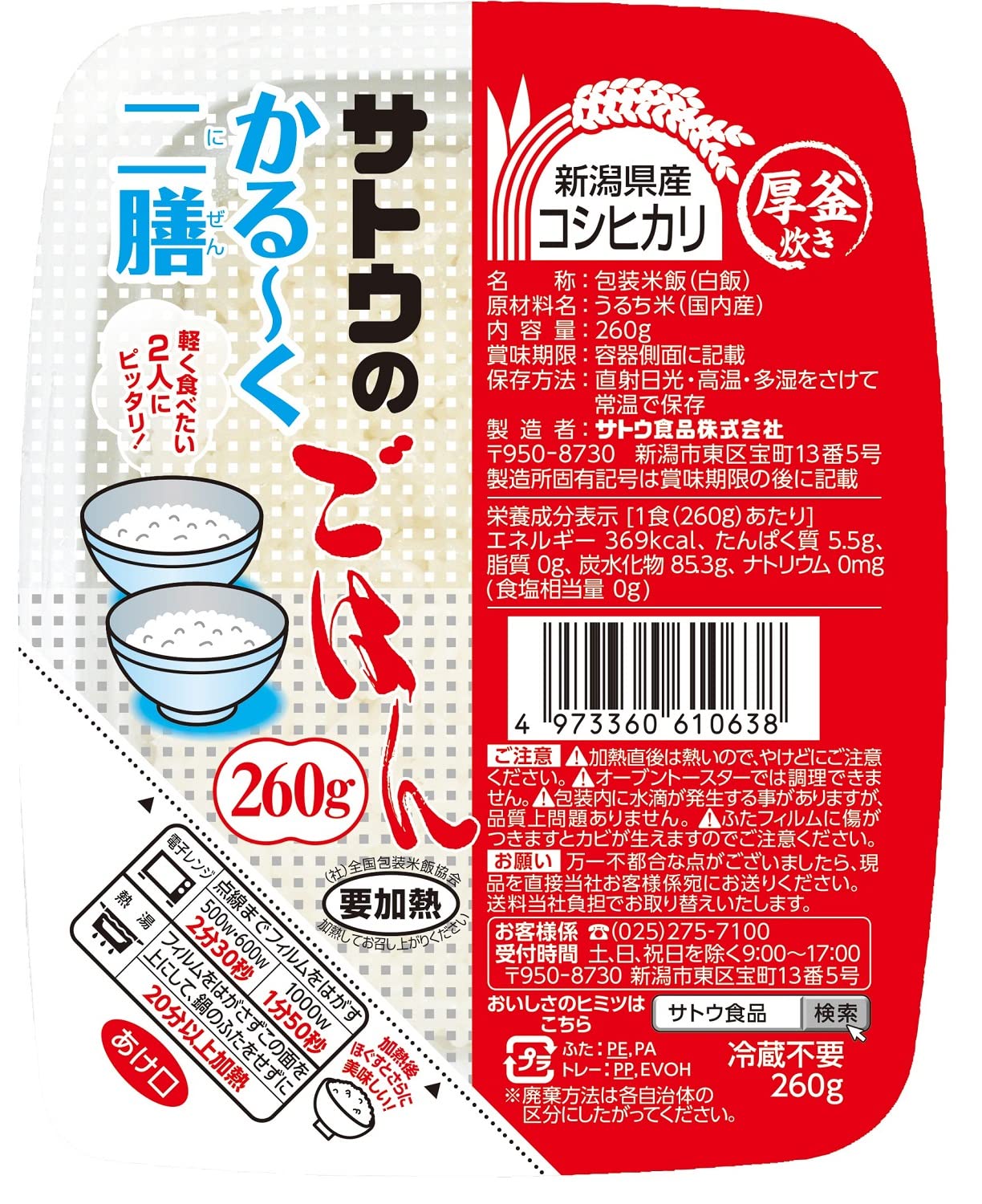 Amazon | 佐藤食品工業 サトウのごはん かる~く二膳 新潟コシヒカリ 