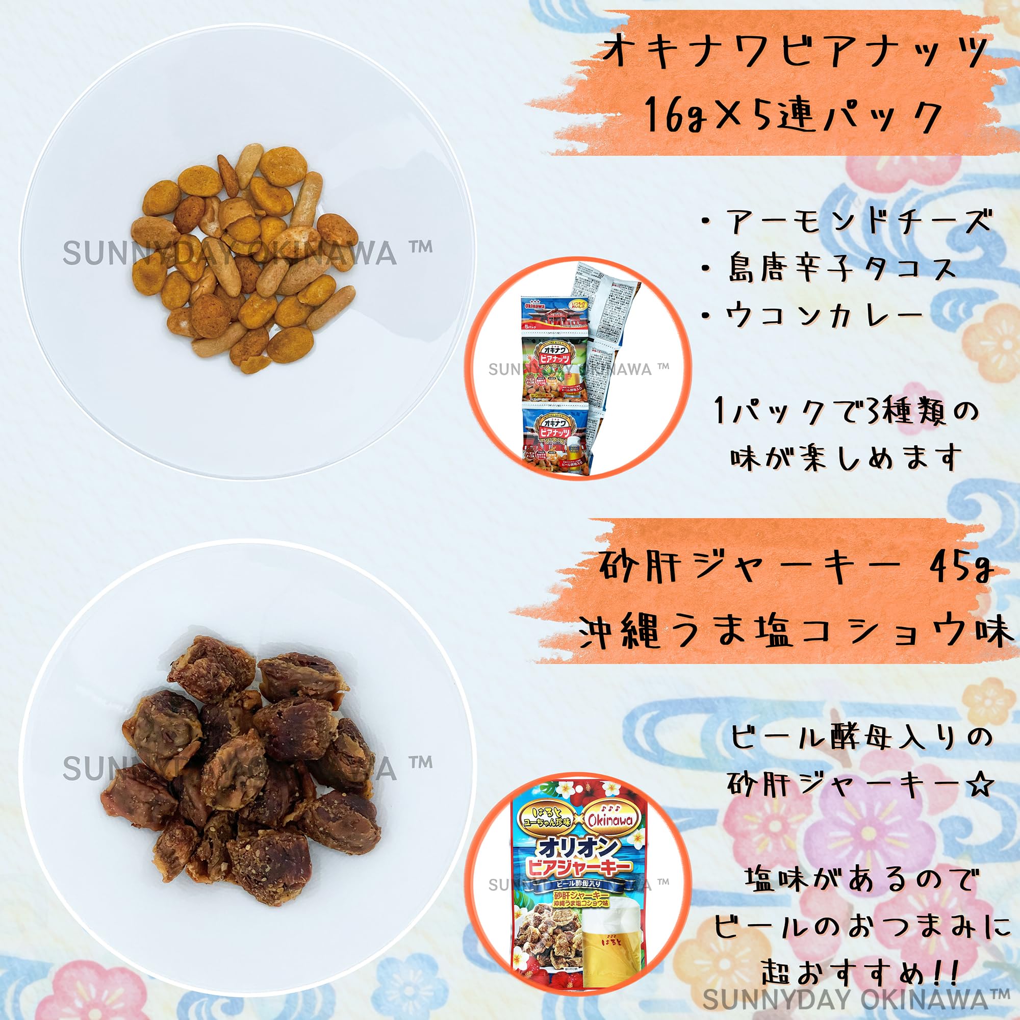 Amazon | 沖縄のおつまみセット 4種類(各1袋) 沖縄珍味 沖縄お土産