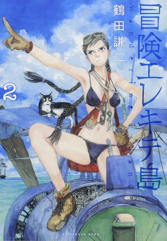 【未開封新品】冒険エレキテ島 「1巻 + 2巻 セット」 鶴田謙二 レア！ 冒険エレキテ島 1~2巻セット 鶴田 謙二 - メルカリ