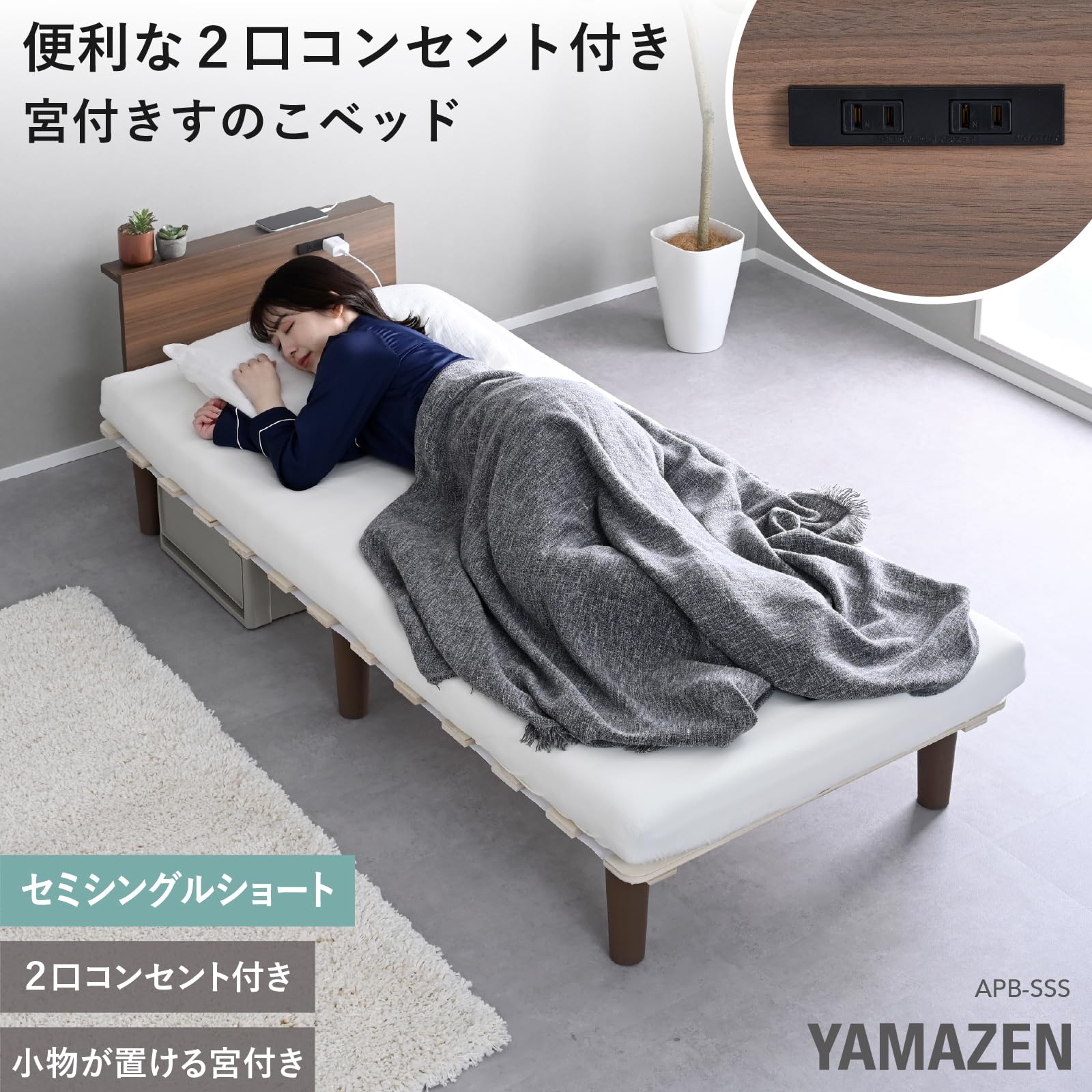 Amazon｜山善(YAMAZEN) すのこベッド セミシングルショート 宮付 2口