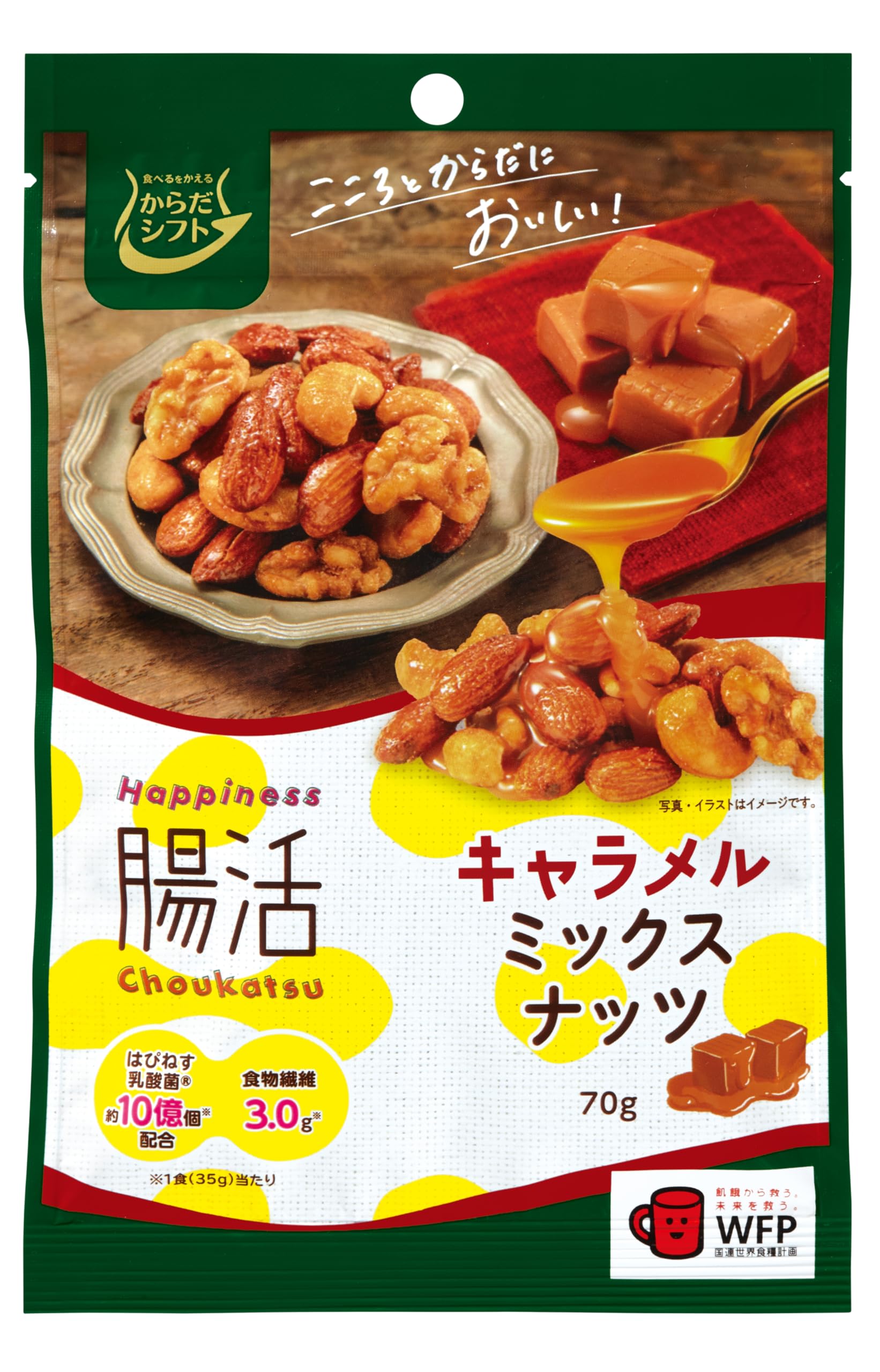Amazon.co.jp: からだシフト Happiness 腸活 キャラメルミックスナッツ