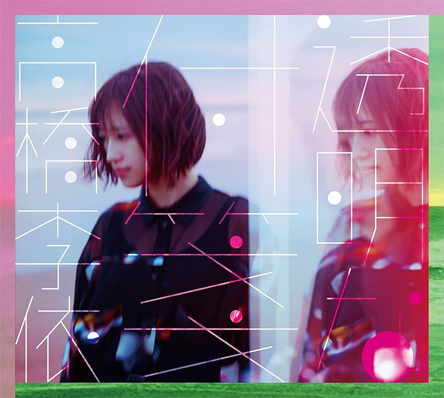 高橋李依「透明な付箋」初回限定盤 直筆サイン＆宛名入りCD+DVD Amazon | 透明な付箋(初回限定盤CD+DVD) | 高橋李依 | アニメ