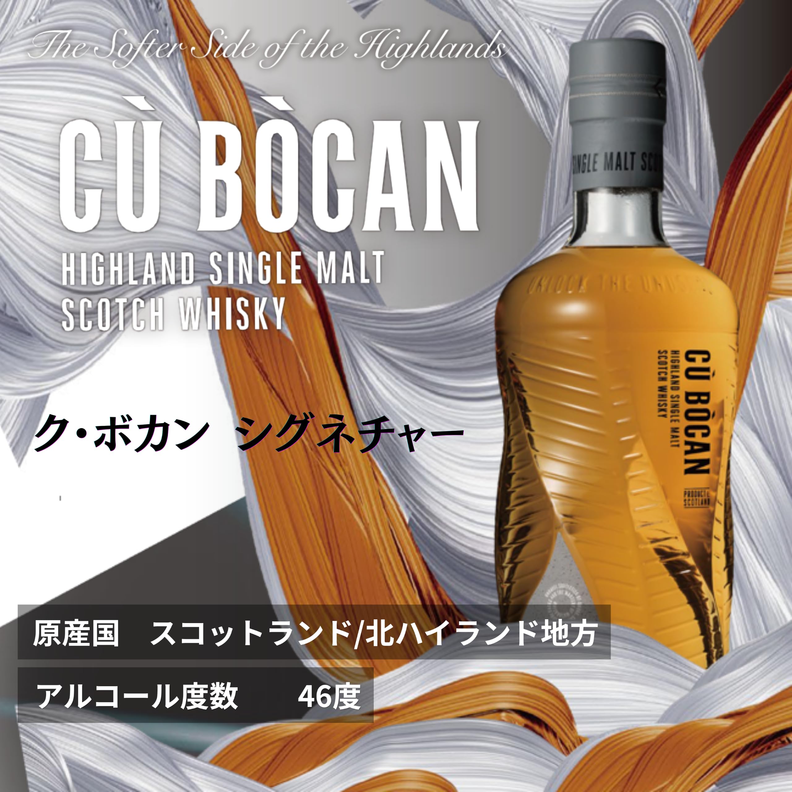 Amazon.co.jp: ク・ボカン シグネチャー [ ウイスキー モルト 46