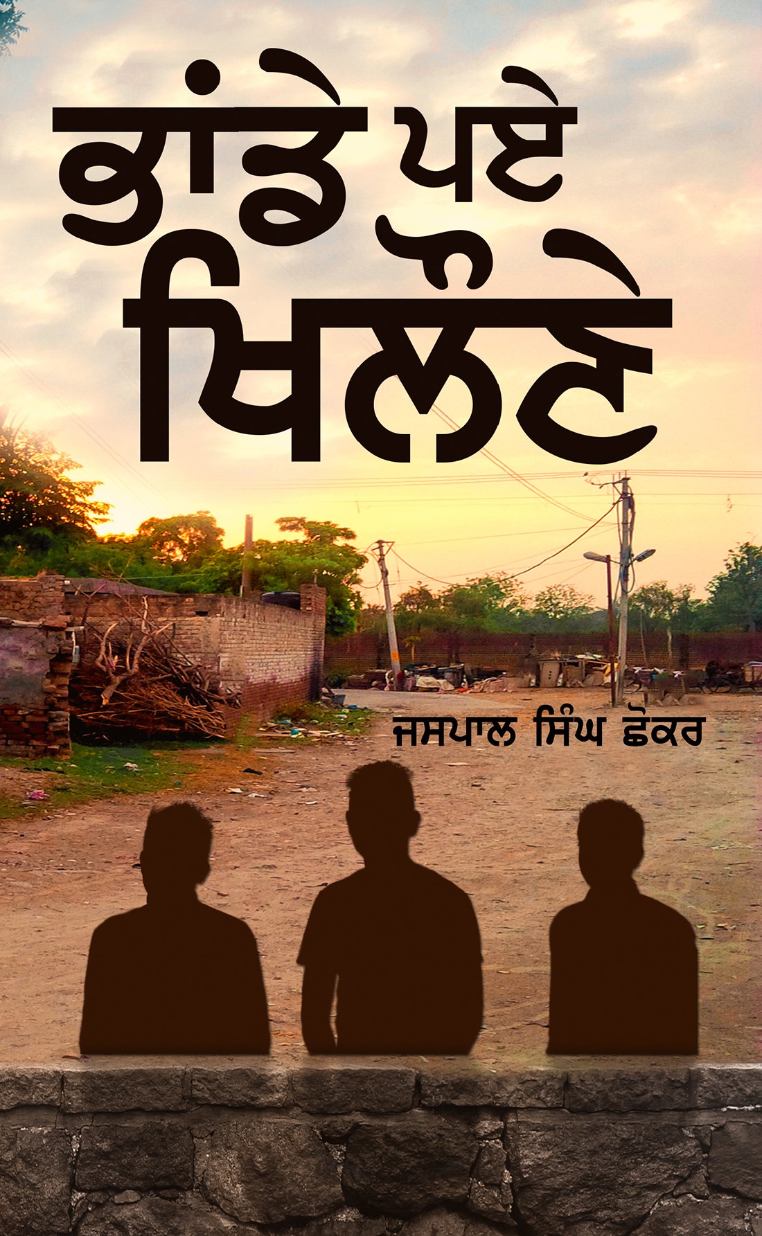 Bhande Paye Khilone (Punjabi Edition)