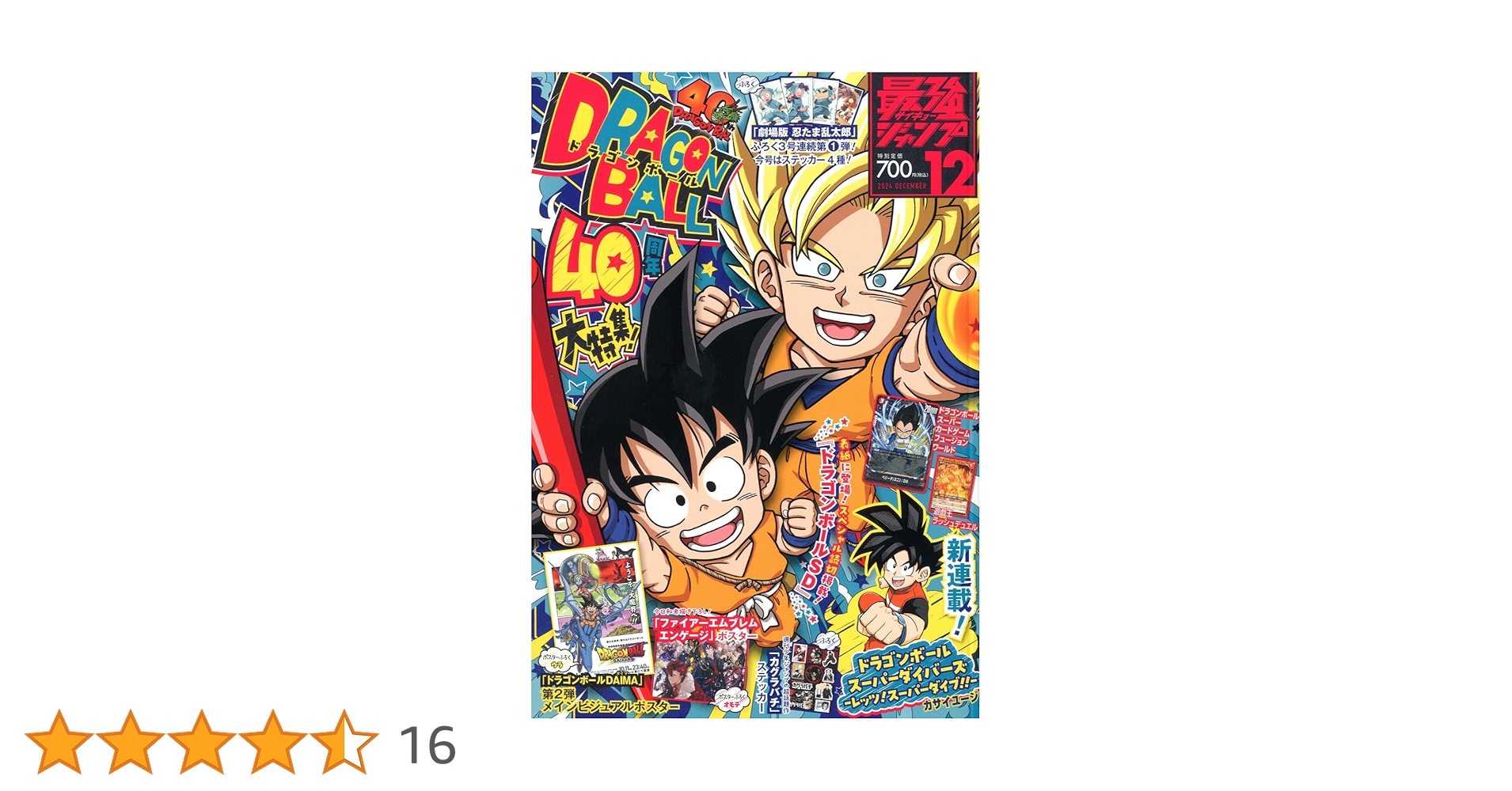 最強ジャンプ (12月号) |本 | 通販 | Amazon