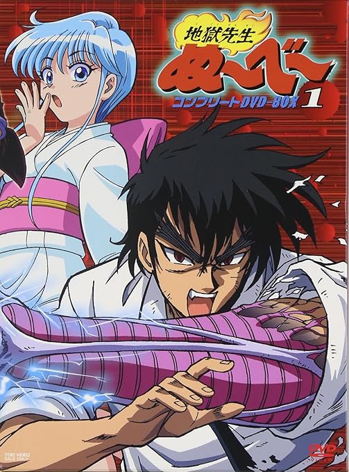 Amazon 地獄先生ぬ べ コンプリートdvd Box Vol 1 初回生産限定 アニメ