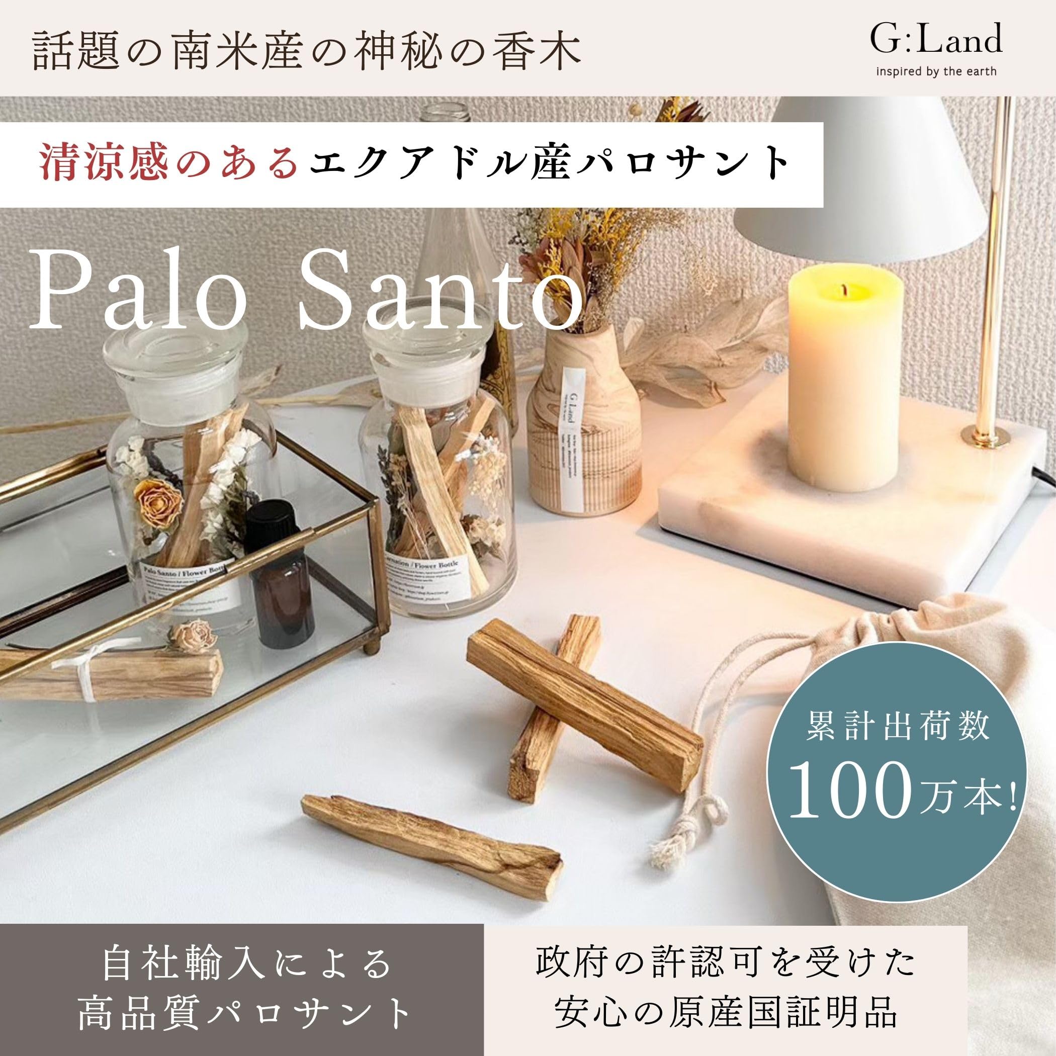Amazon.co.jp: テレビで紹介されました！ [G:Land] パロサント 香木