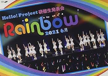 Amazon.co.jp: Hello! Project 研修生発表会 2021 6月 ~Rainbow
