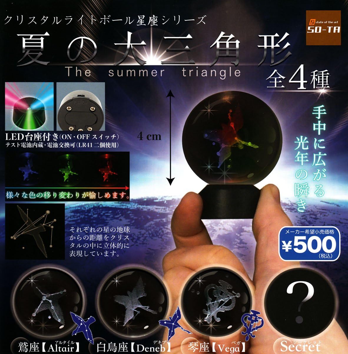 Amazon クリスタルライトボール 星座シリーズ 夏の大三角形 全4種セット ガチャガチャ カプセル玩具 おもちゃ