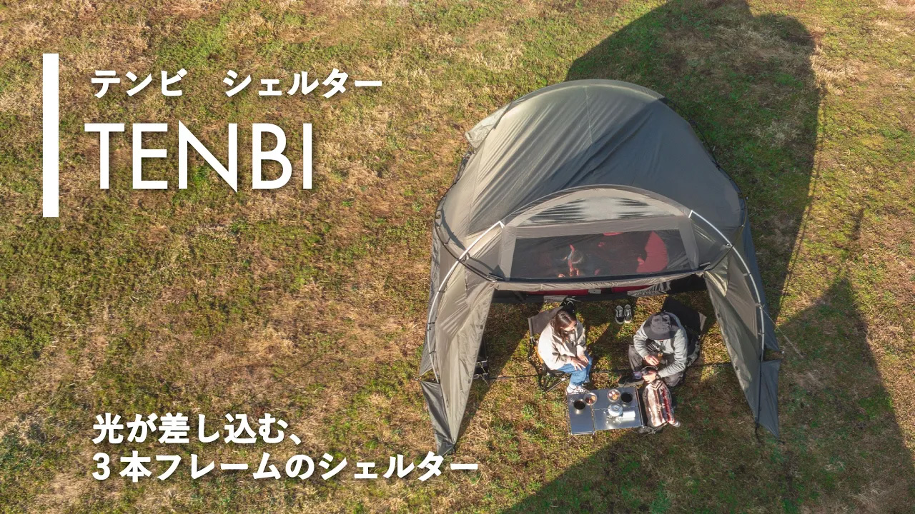 Amazon.co.jp: TOKYO CRAFTS テンビ シェルター テント 4人用 自立式 3