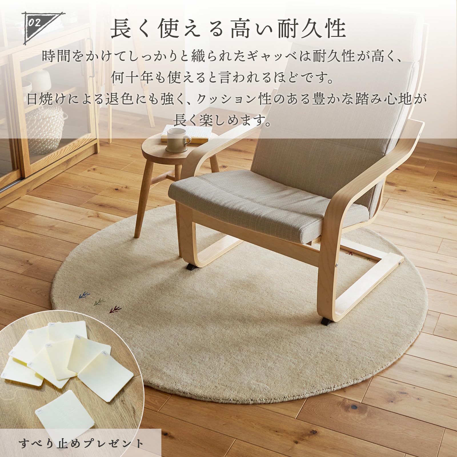 椅子敷き 手織りギャべ / ラグ