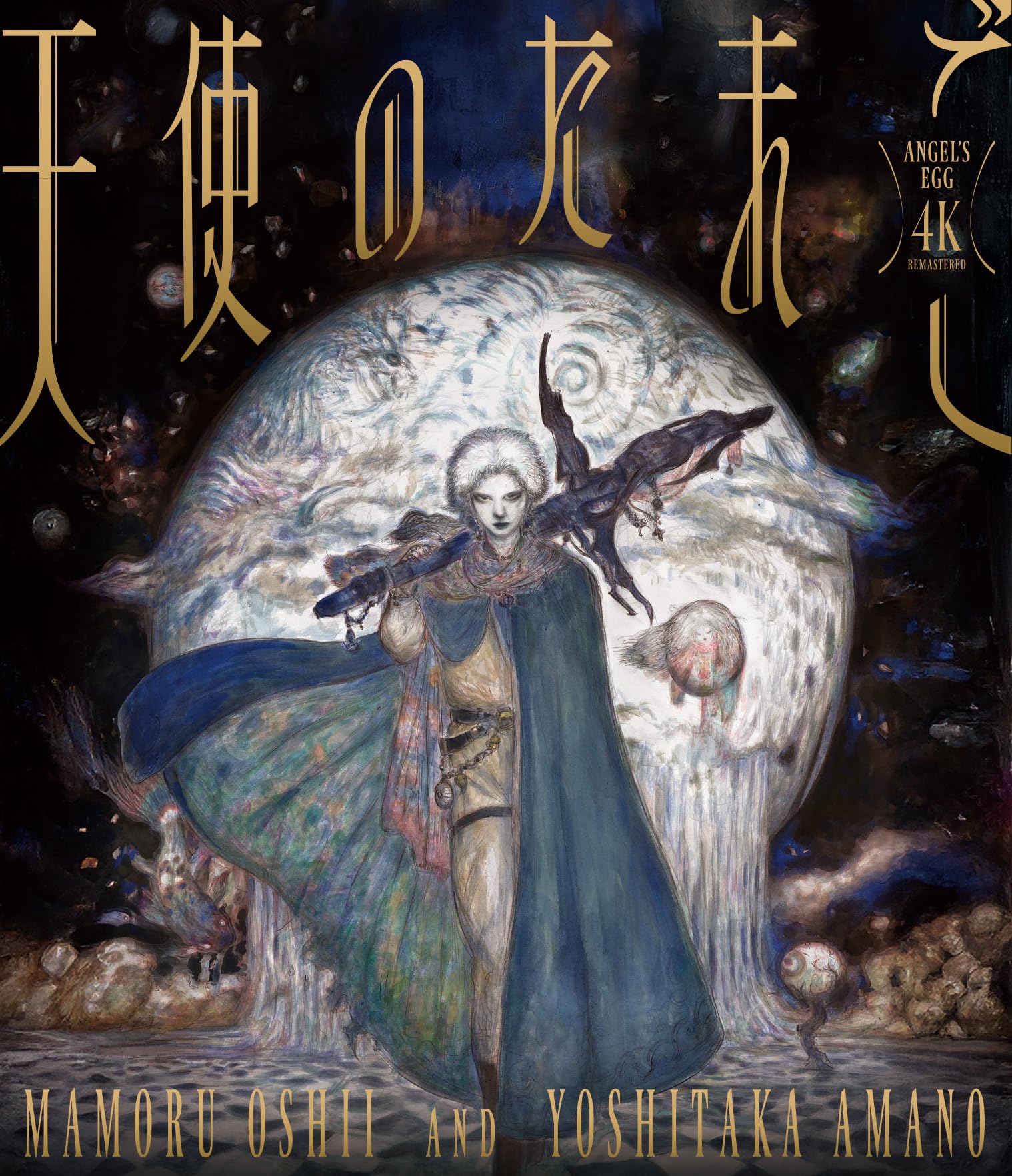カ*ト様 天使のたまご　Blu-ray Amazon.co.jp: 天使のたまご 4Kリマスター(Blu-ray)(特典なし) [Blu