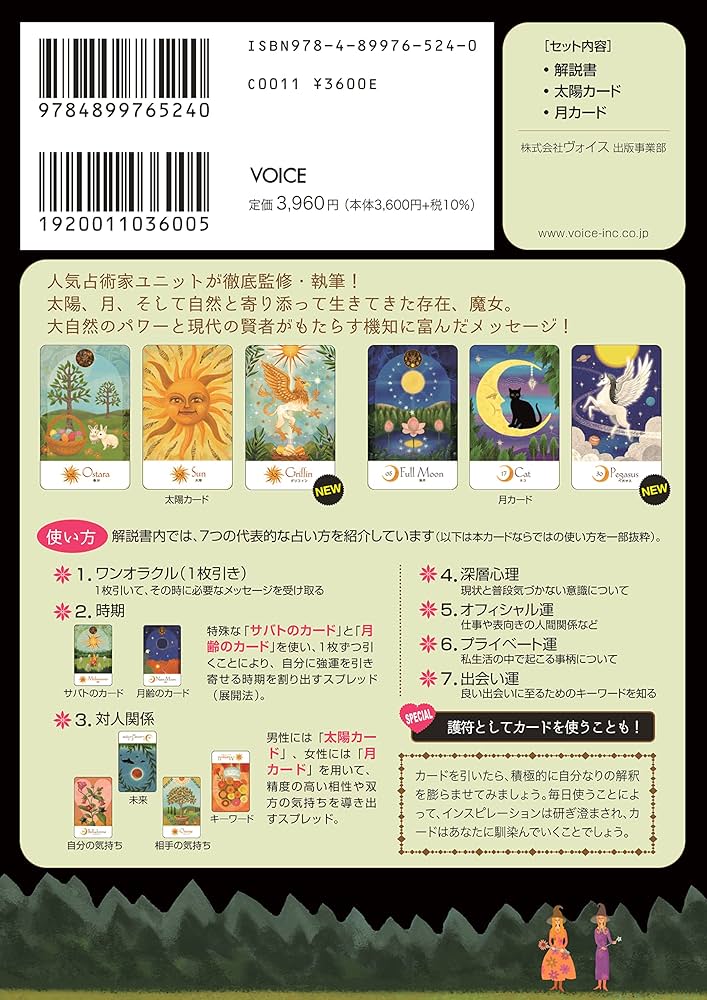 太陽と月の魔女カードwithグリフィン＆ペガサス | 太陽と月