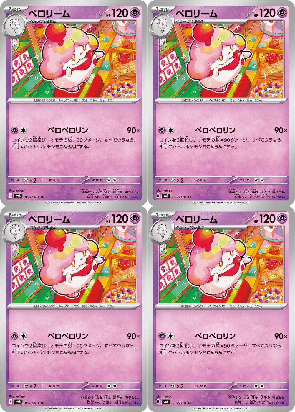 Amazon.co.jp: ペロリーム（ポケカ SVシリーズ 変幻の仮面）4枚セット