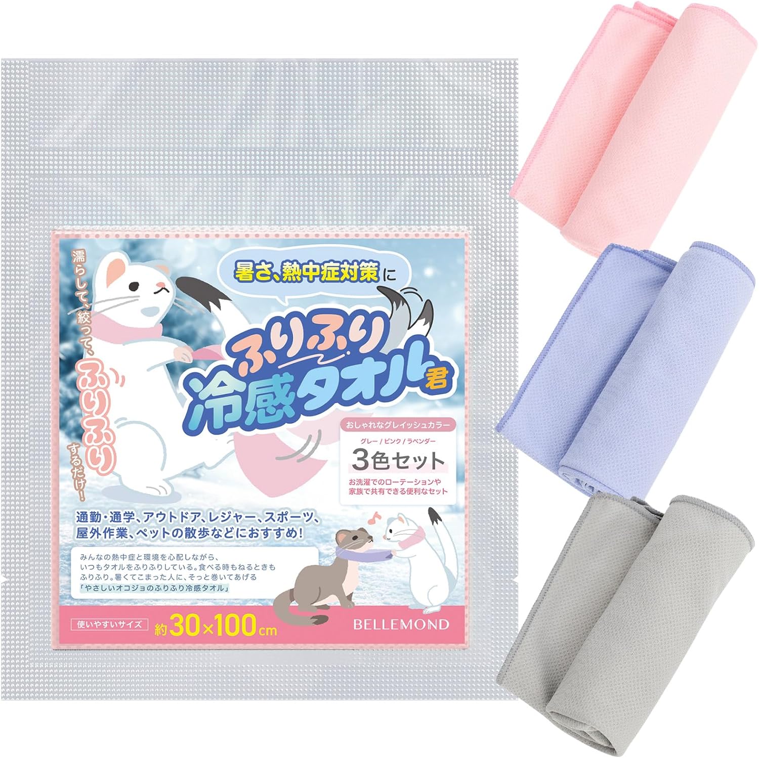 ふりふり冷感タオル 3枚セット 冷却 ク