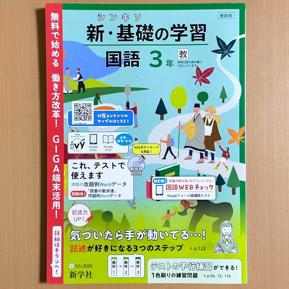 Amazon.co.jp: 2024年度版「新・基礎の学習 国語 3年 教育出版版【教師