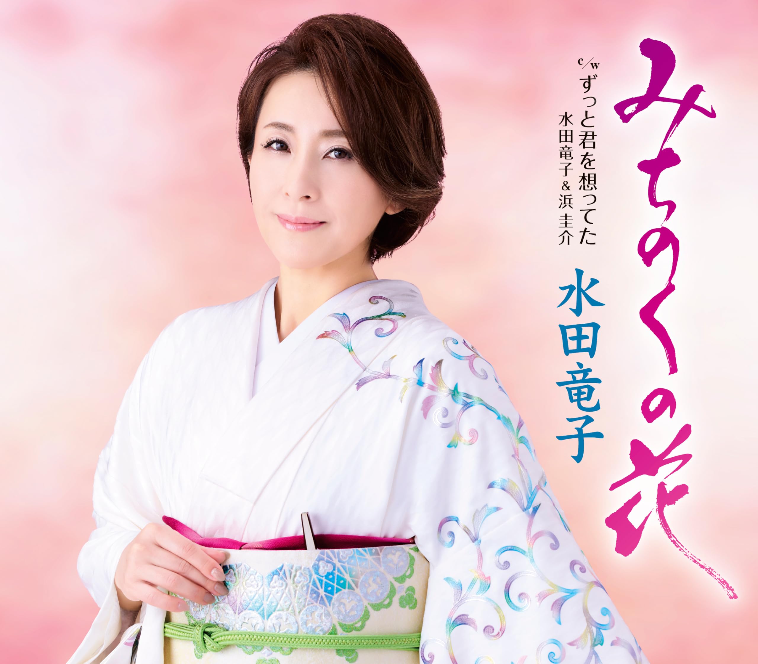 Amazon | みちのくの花 - 水田竜子 | 水田竜子 | 演歌 | ミュージック