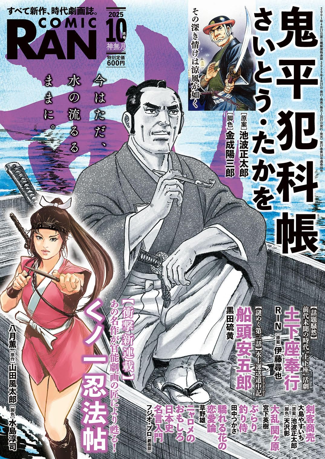 コミック乱 2025年10月号［雑誌］ | リイド社 |本 | 通販 | Amazon