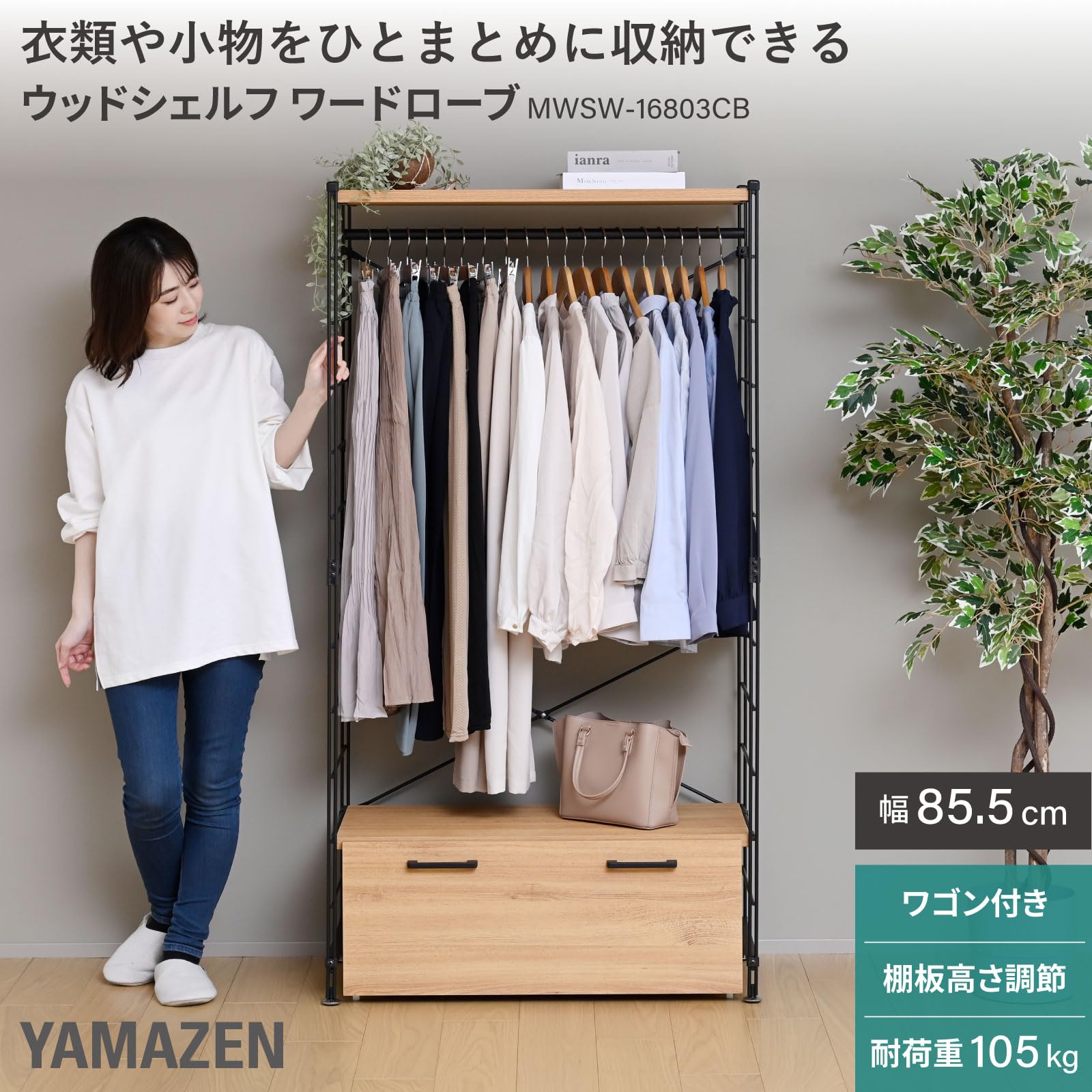 Amazon.co.jp: 山善(YAMAZEN) ハンガーラック 木製 キャスター付き