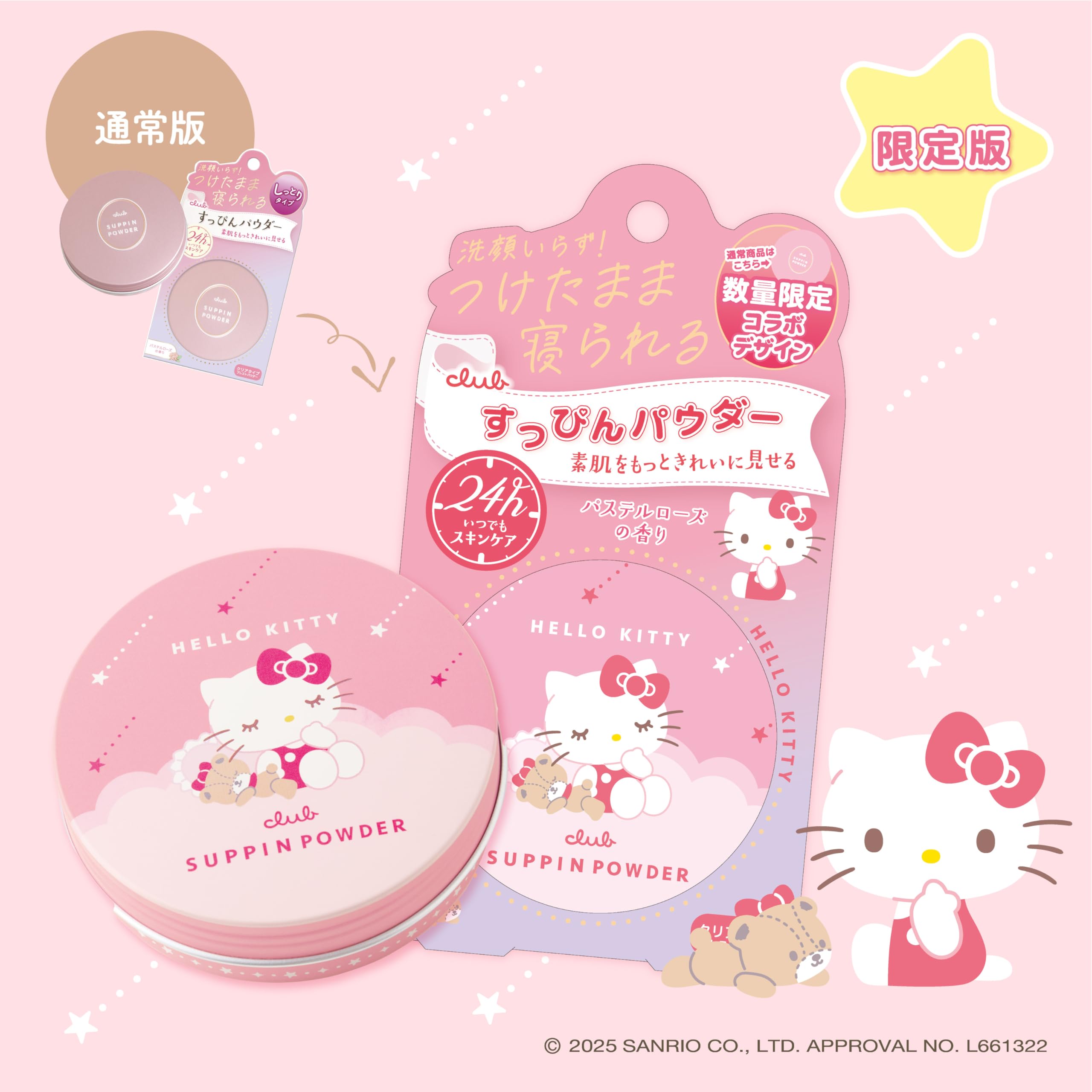 Amazon | すっぴんパウダー サンリオコラボ キティ・ポムポムプリン