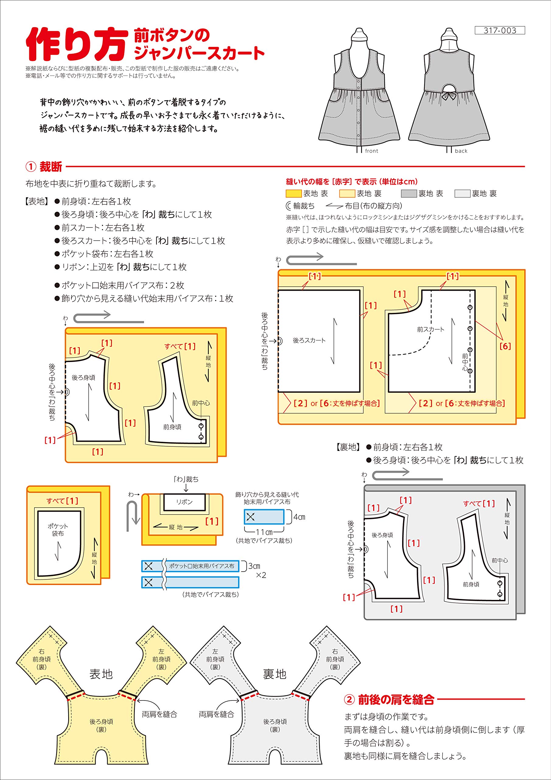 Amazon | ※メール便※ 型紙／パターン「前ボタンのジャンパースカート